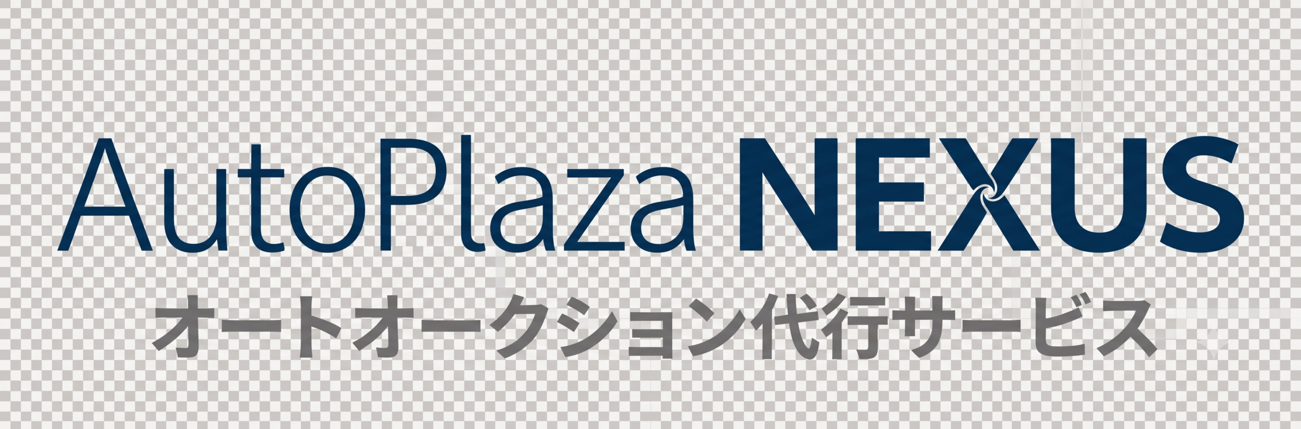 オートプラザネクサス